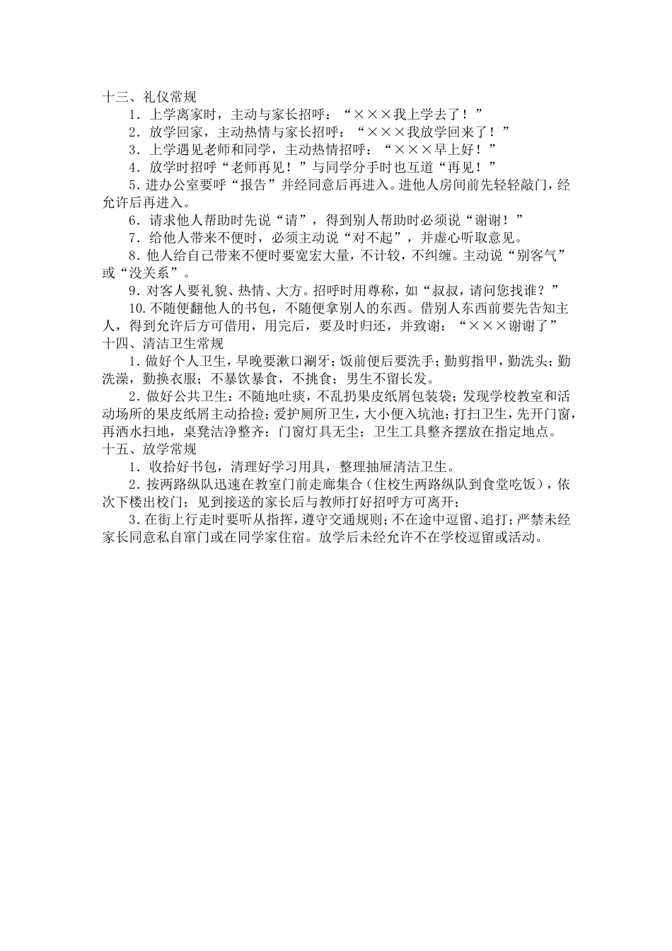 小学生一日常规_第3页