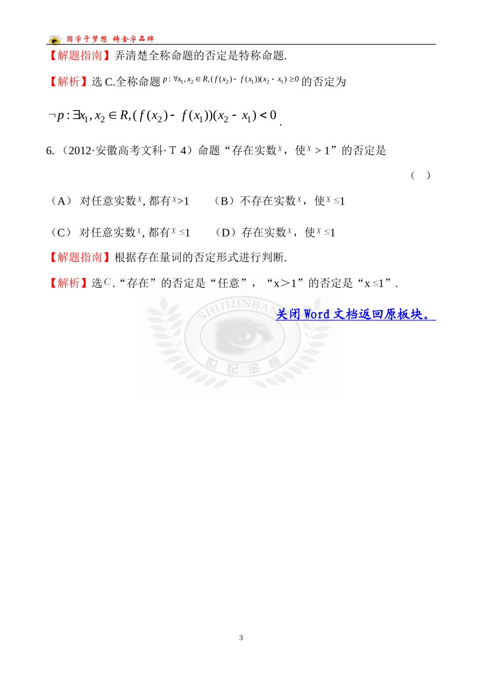 考点3简单的逻辑联结词、全称量词与存在量词_第3页