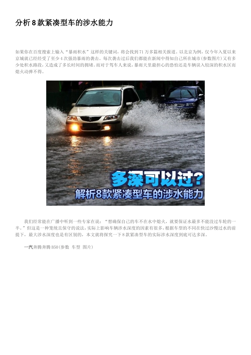 分析8款紧凑型车的涉水能力_第1页