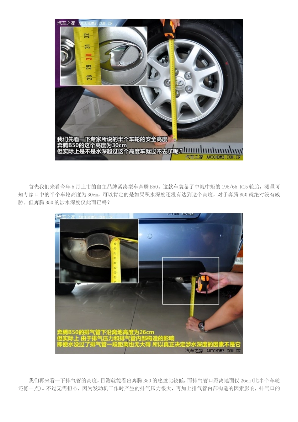 分析8款紧凑型车的涉水能力_第3页