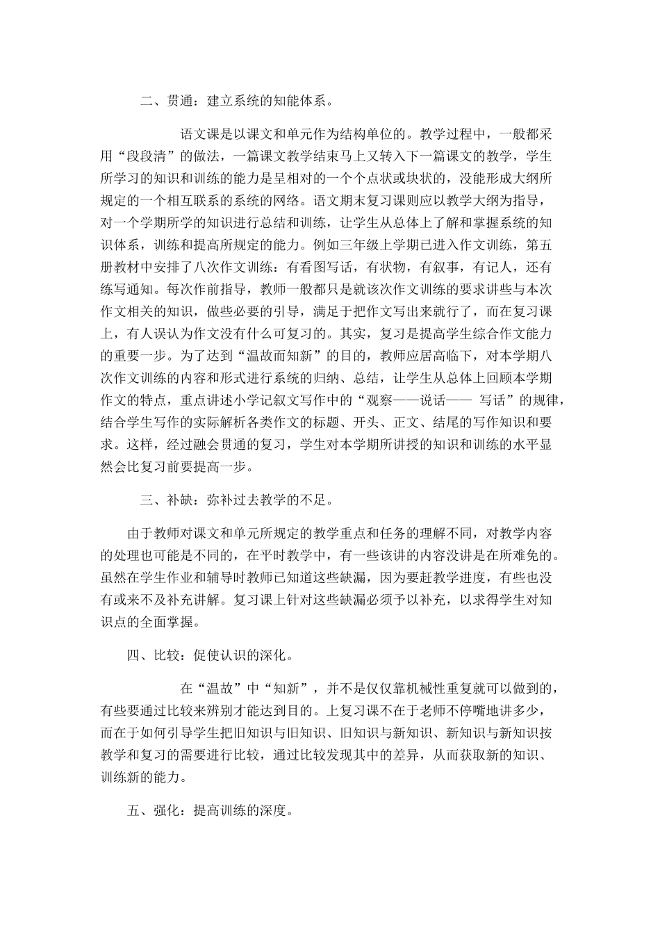 【引用】如何上好小学语文复习课(必读)_第2页
