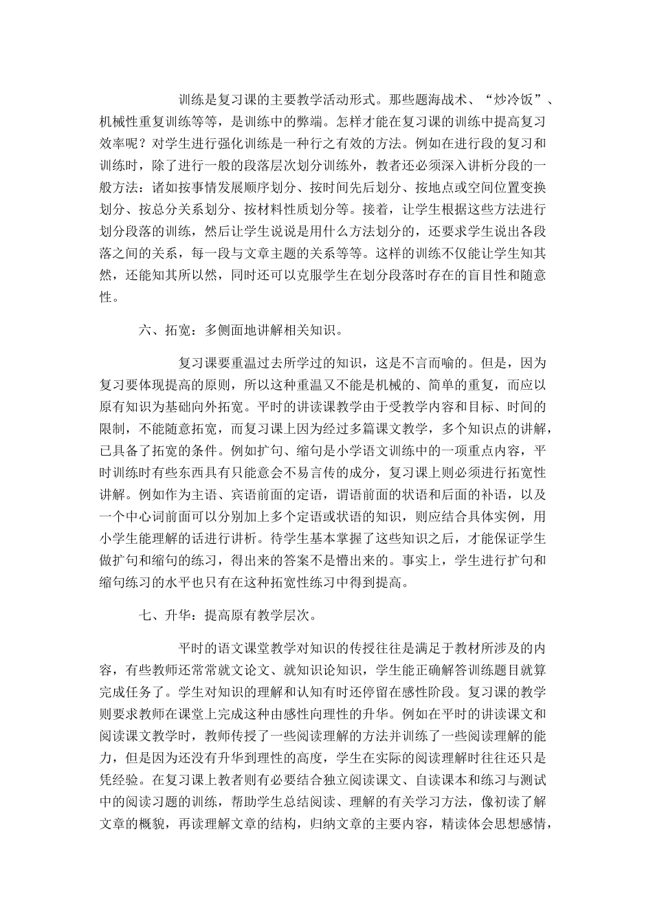 【引用】如何上好小学语文复习课(必读)_第3页