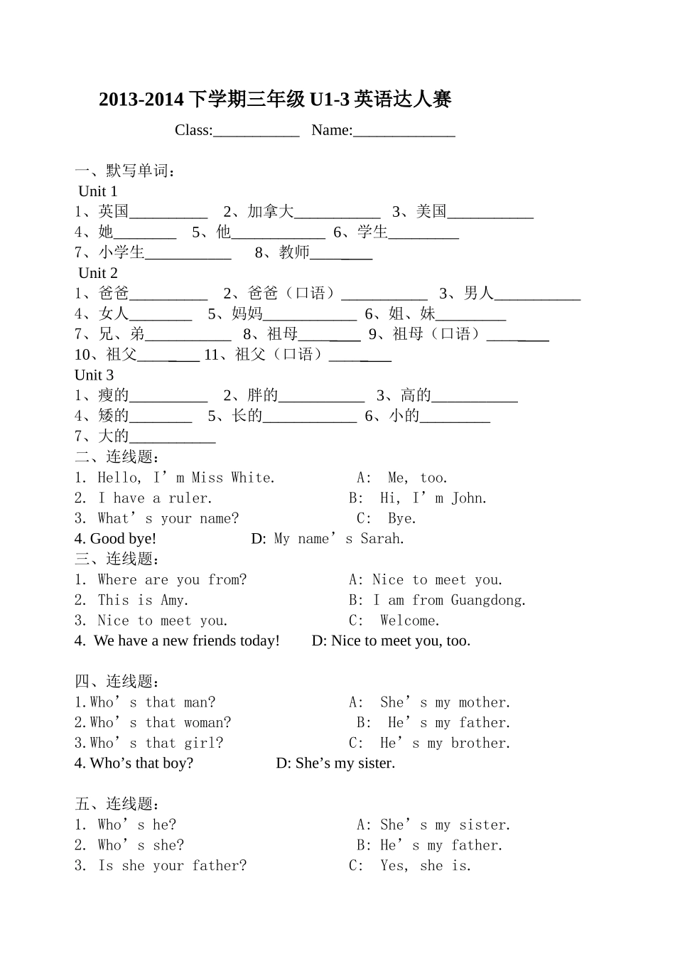 三年级下册英语Unit1-3英语达人赛_第1页