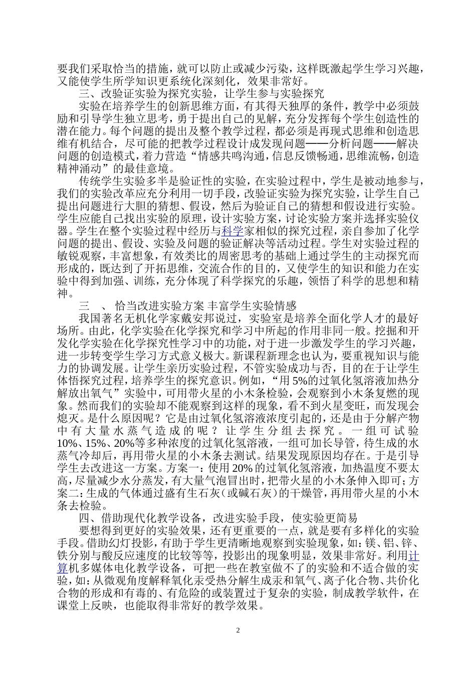 浅谈如何培养学生的科学探究能力_第3页