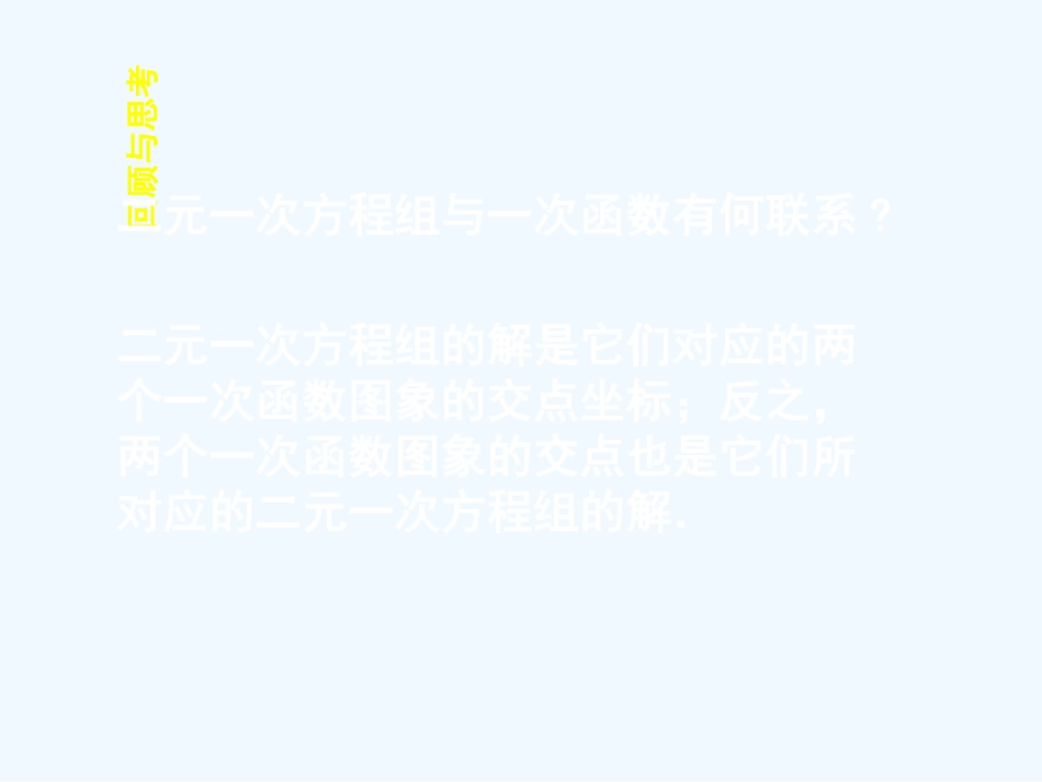 (课件教学设计拓展练习)57-用二元一次方程组确定一次函数表达式-演示文稿_第2页