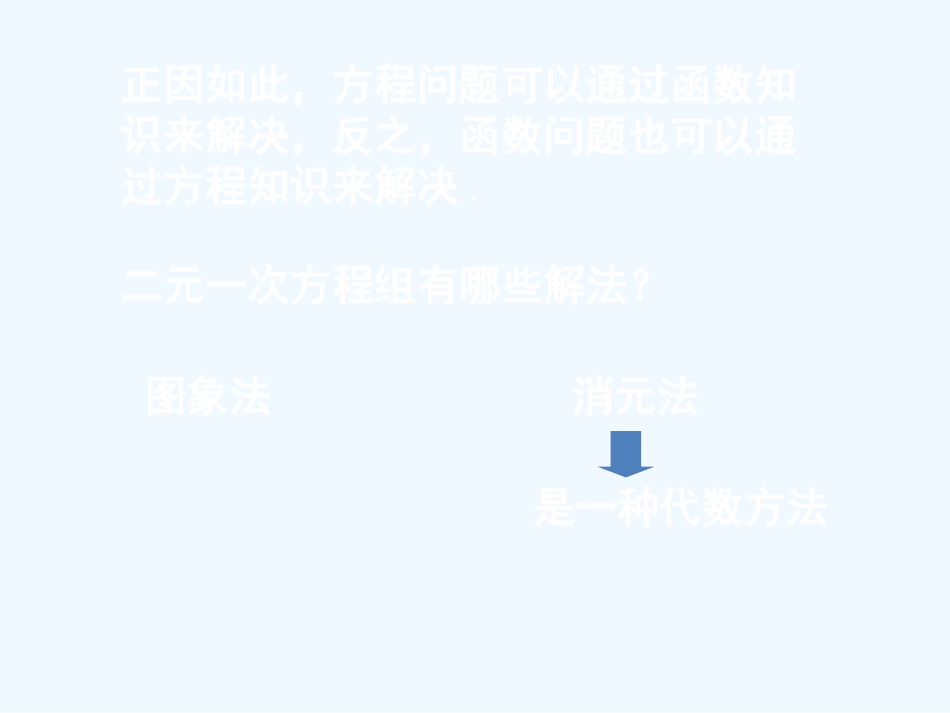 (课件教学设计拓展练习)57-用二元一次方程组确定一次函数表达式-演示文稿_第3页