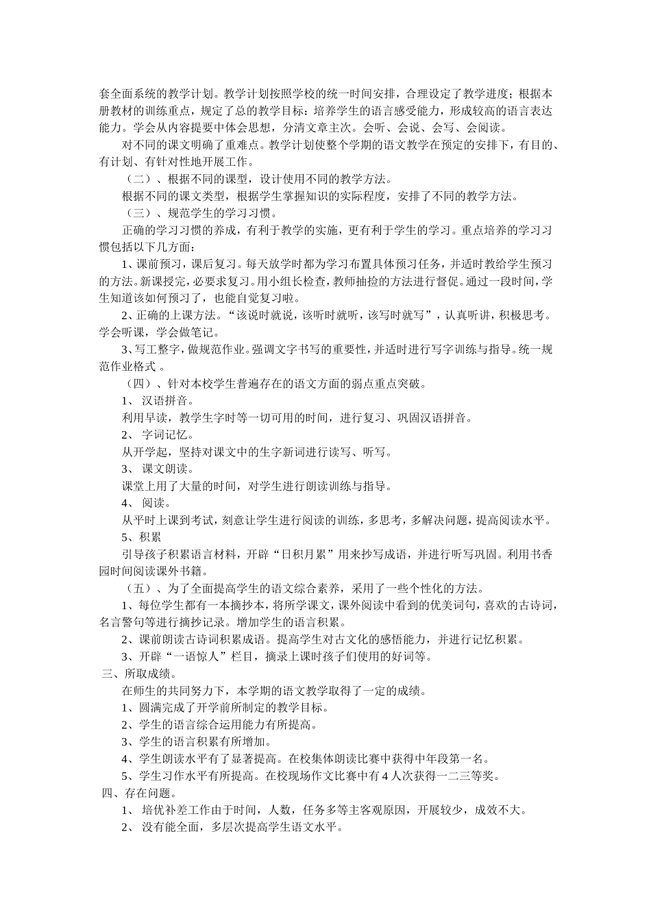 四年级下册语文教学工作总结_第2页