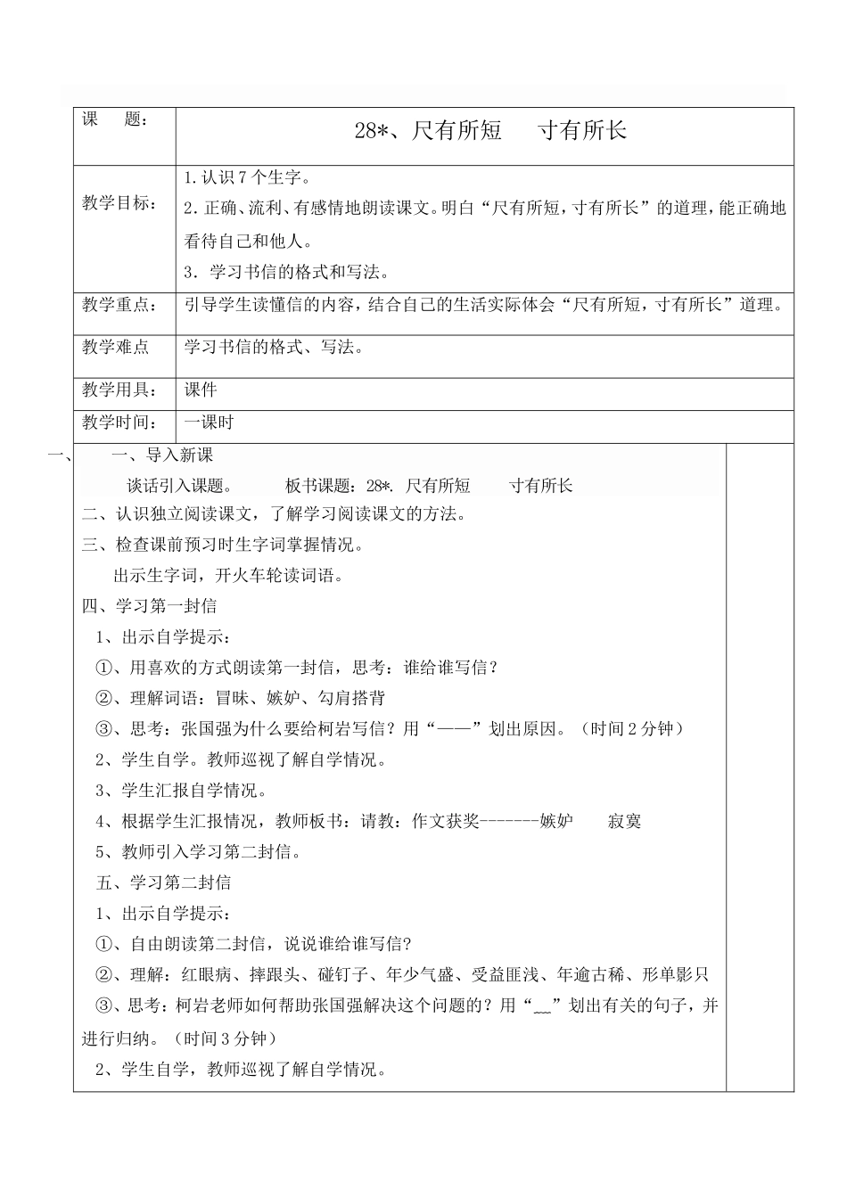 28尺有所短寸有所长_第1页