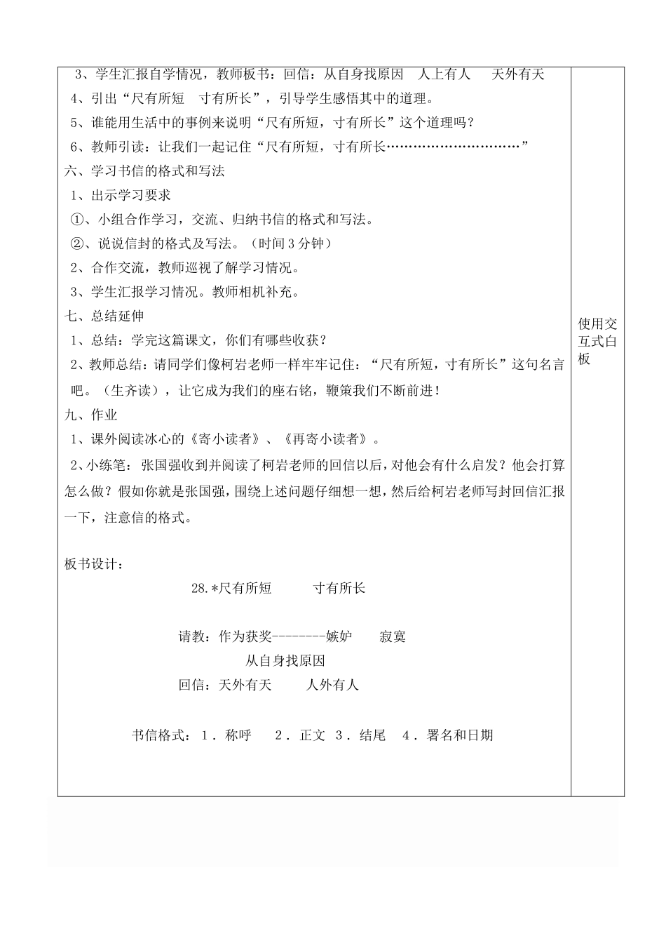 28尺有所短寸有所长_第2页