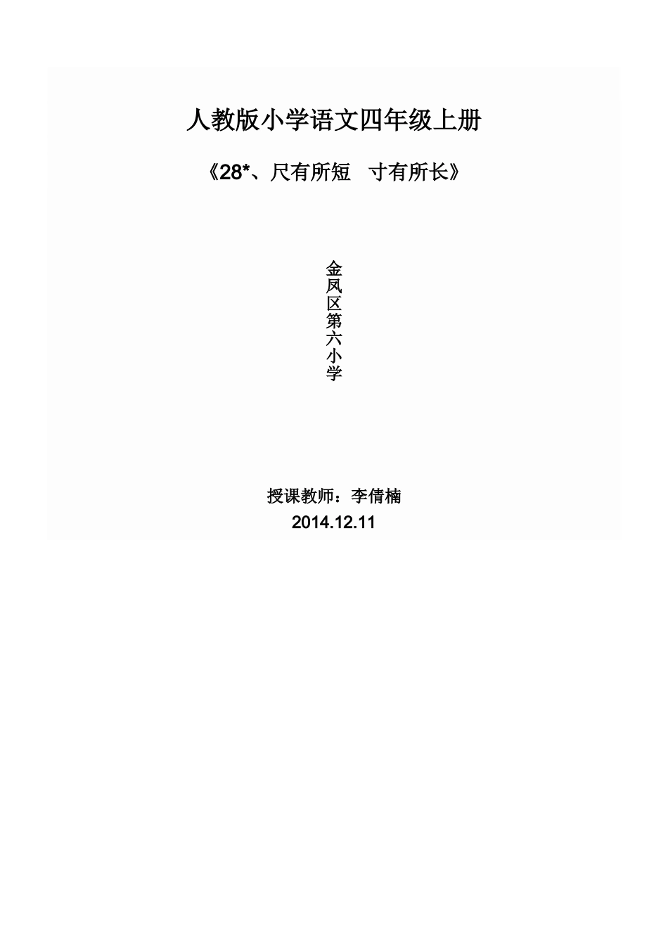 28尺有所短寸有所长_第3页