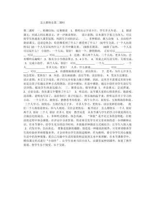 (部编)人教语文2011课标版一年级下册怎么都快乐第二课时