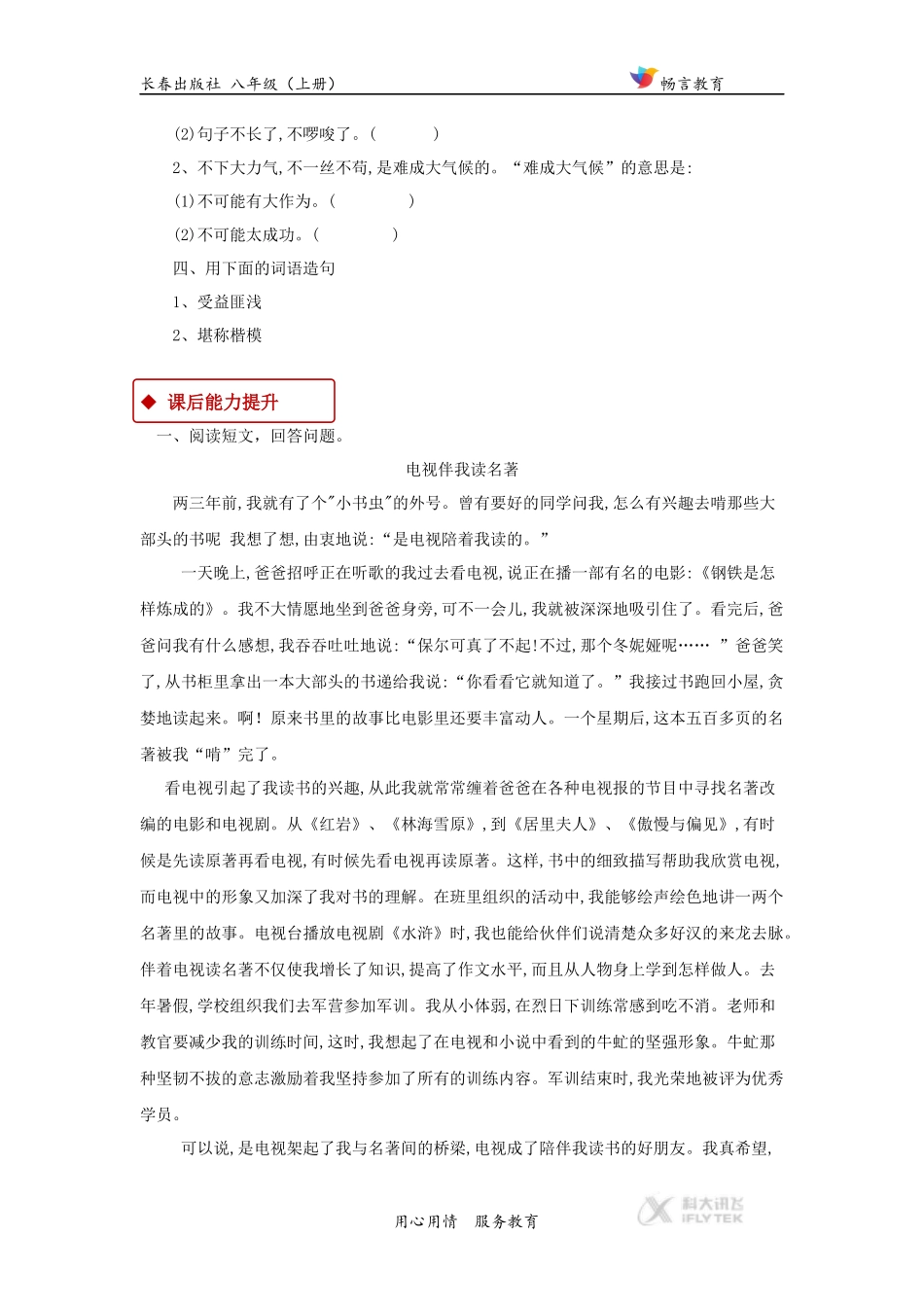 【同步练习】《沉寂的雪原》(长春)_第2页