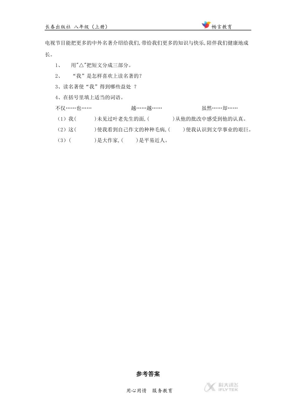 【同步练习】《沉寂的雪原》(长春)_第3页