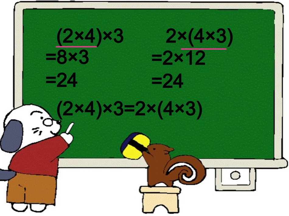 课件乘法jiehelv_第2页