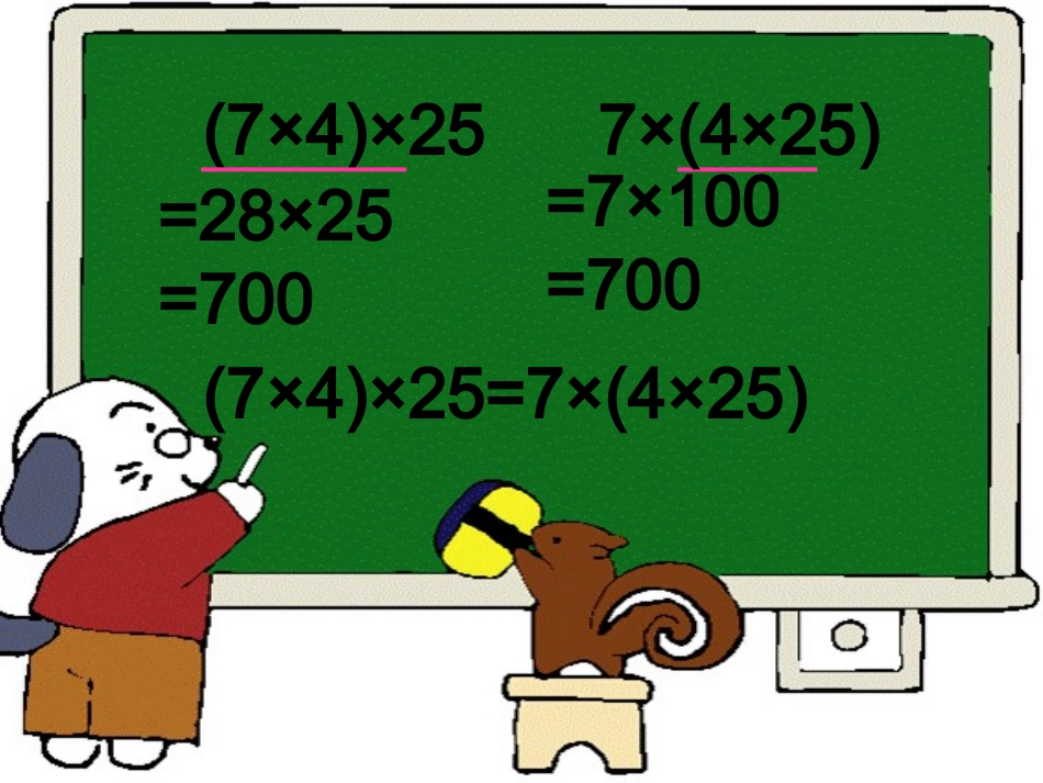 课件乘法jiehelv_第3页