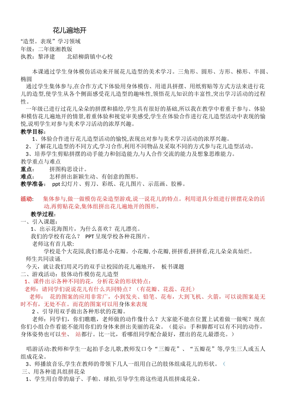 《花儿遍地开》教案_第1页