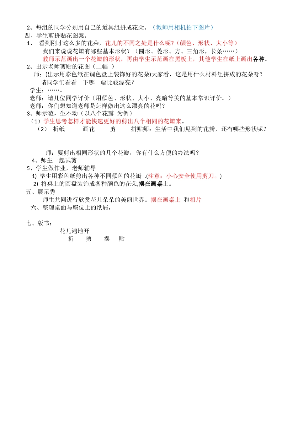 《花儿遍地开》教案_第2页