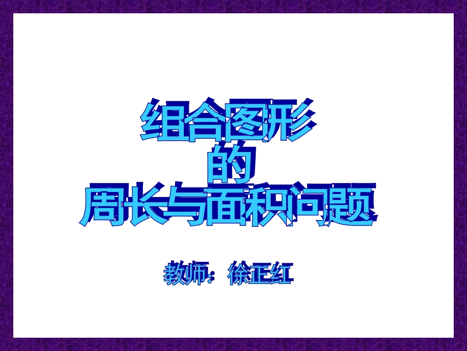 扇形的面积2_第1页