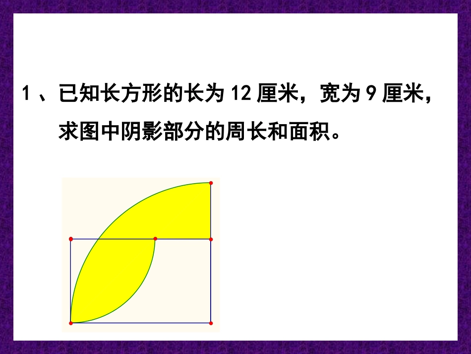 扇形的面积2_第2页