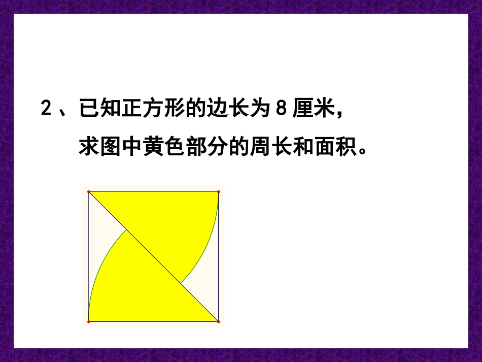 扇形的面积2_第3页