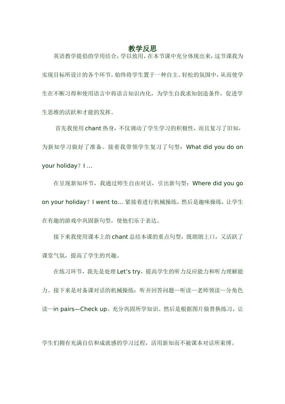 六下英语第四单元第二课时教学反思_第1页