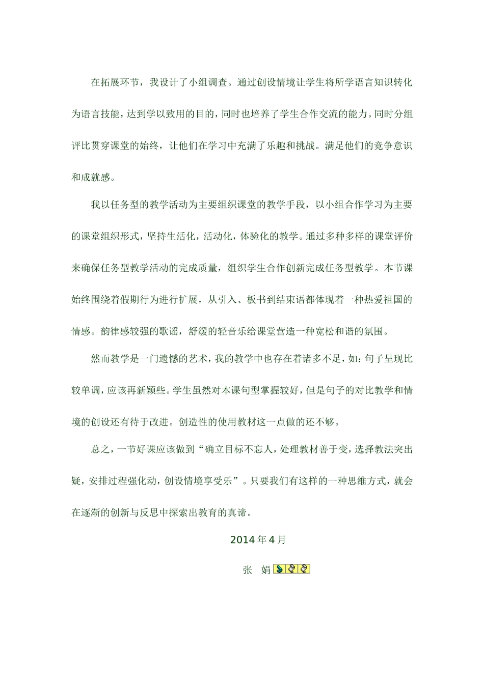 六下英语第四单元第二课时教学反思_第2页