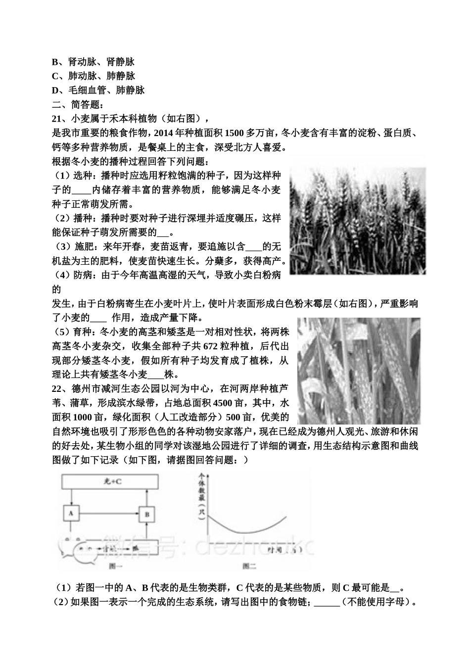 2015年德州生物中考试题济源卷_第2页