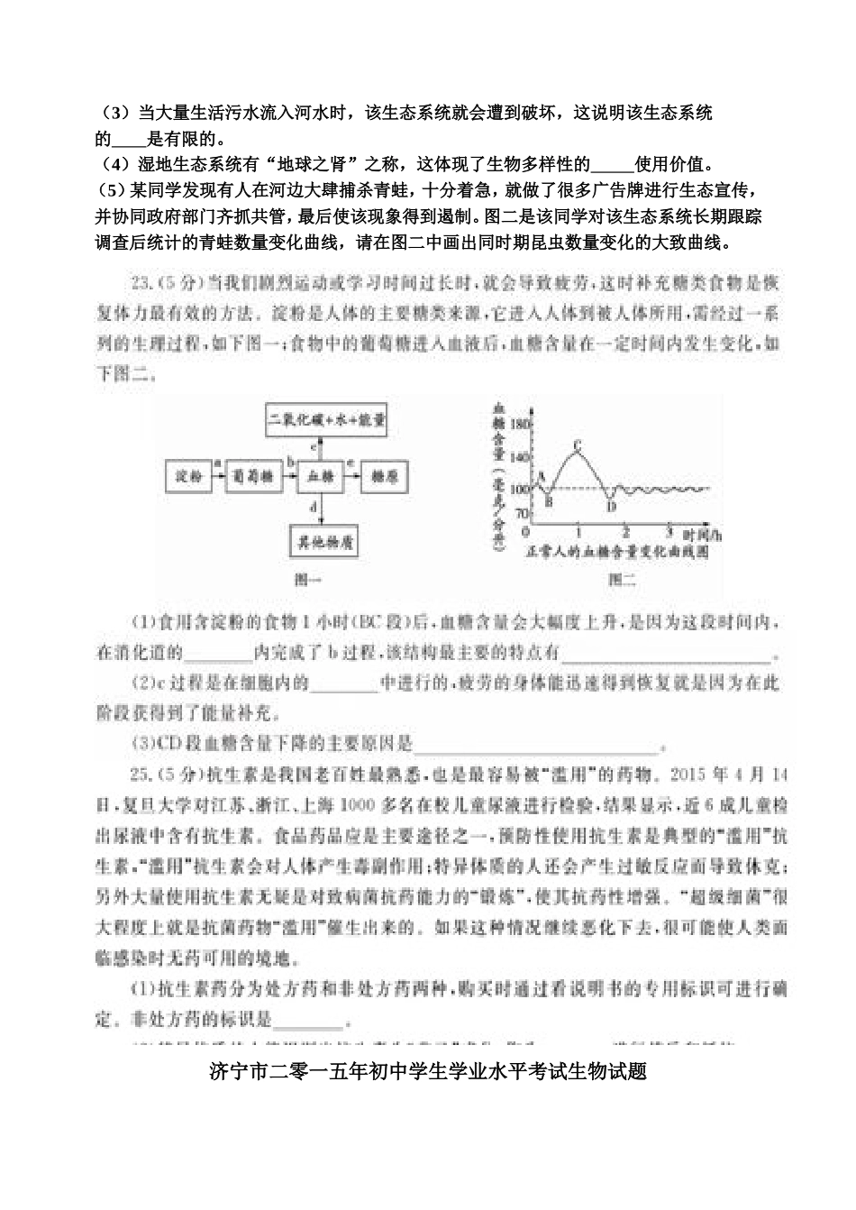 2015年德州生物中考试题济源卷_第3页