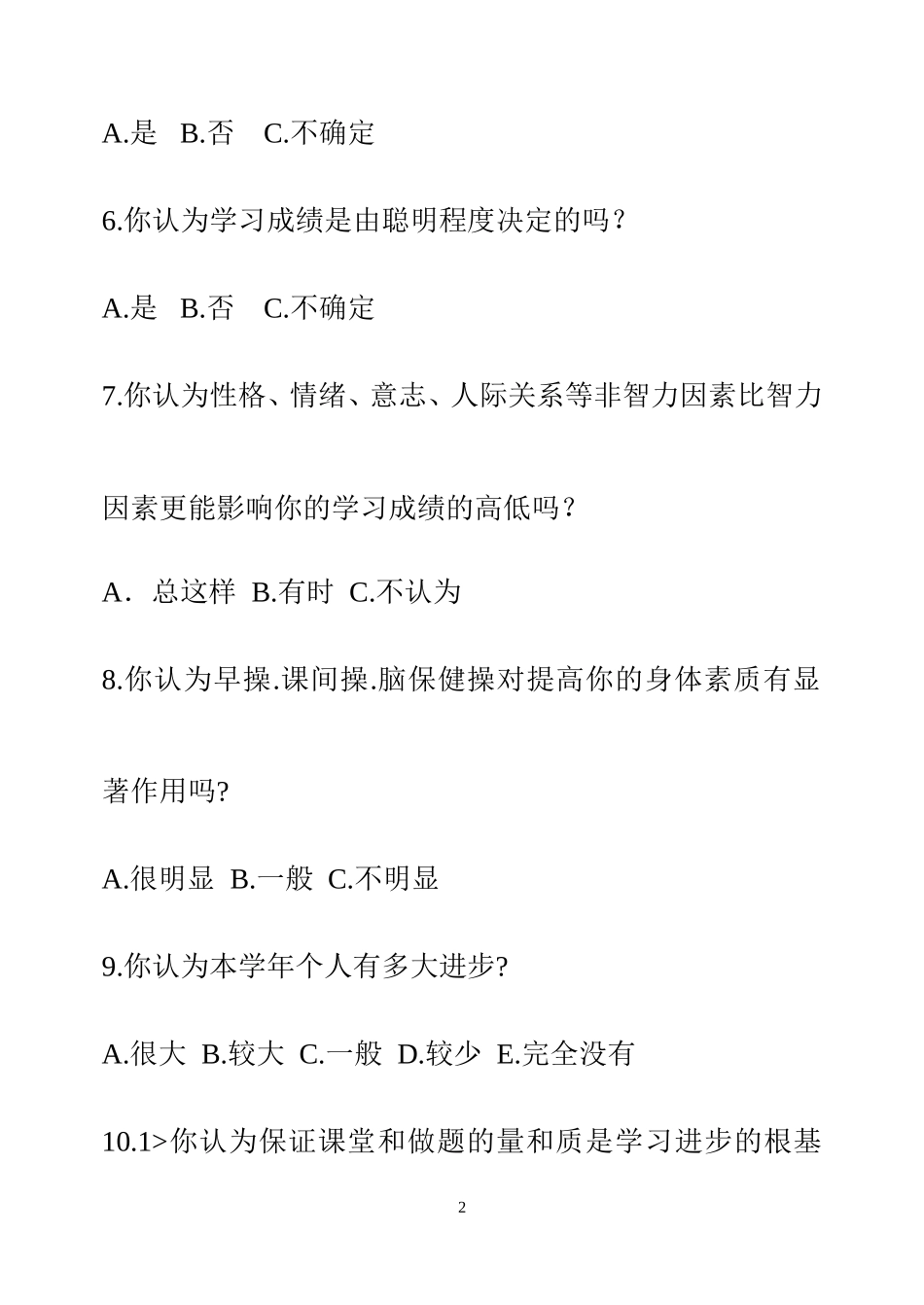 本学年班级工作实效状况调查_第2页