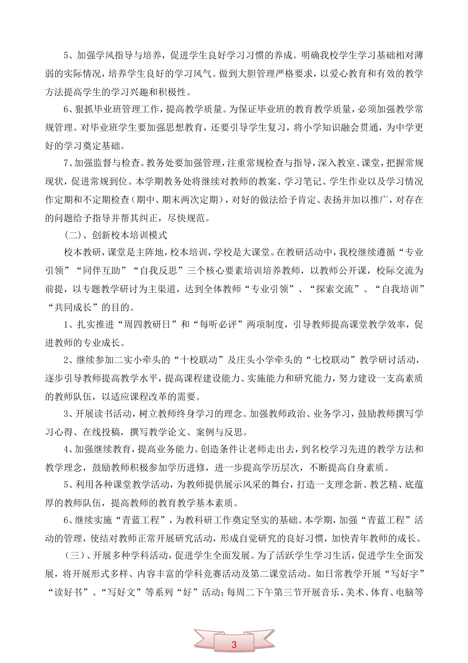 东林小学春季教务工作计划_第2页