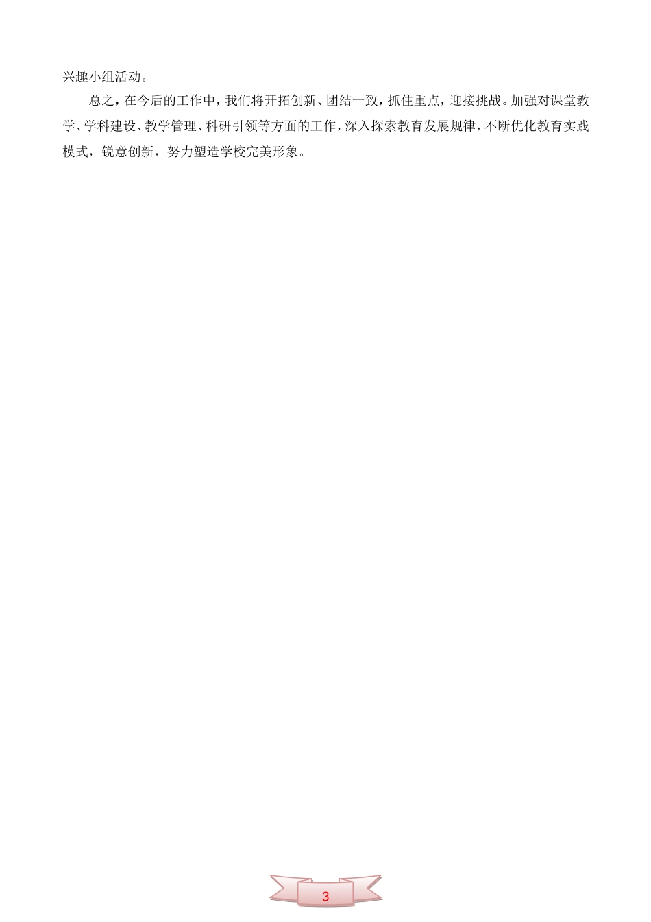 东林小学春季教务工作计划_第3页