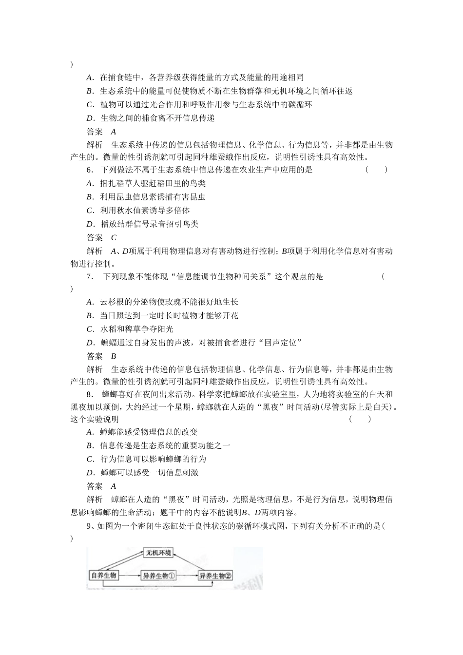 《生态系统的信息传递》习题4_第2页