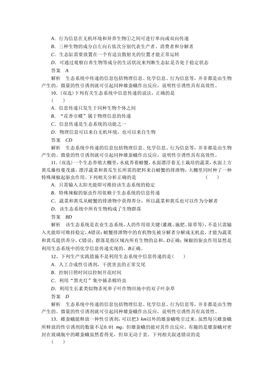 《生态系统的信息传递》习题4_第3页
