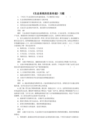 《生态系统的信息传递》习题4