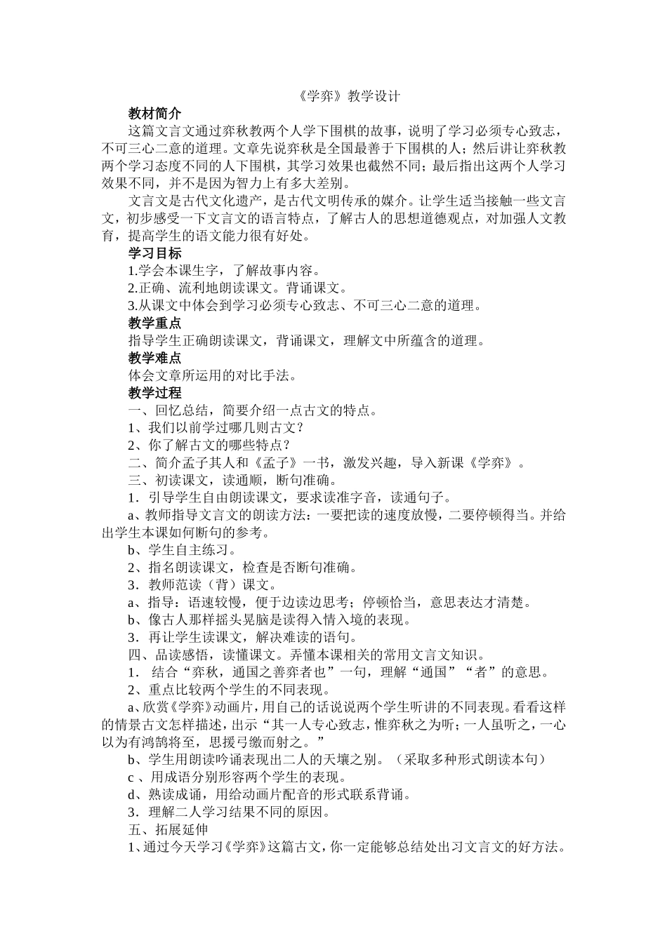 《学弈》教学设计_第1页