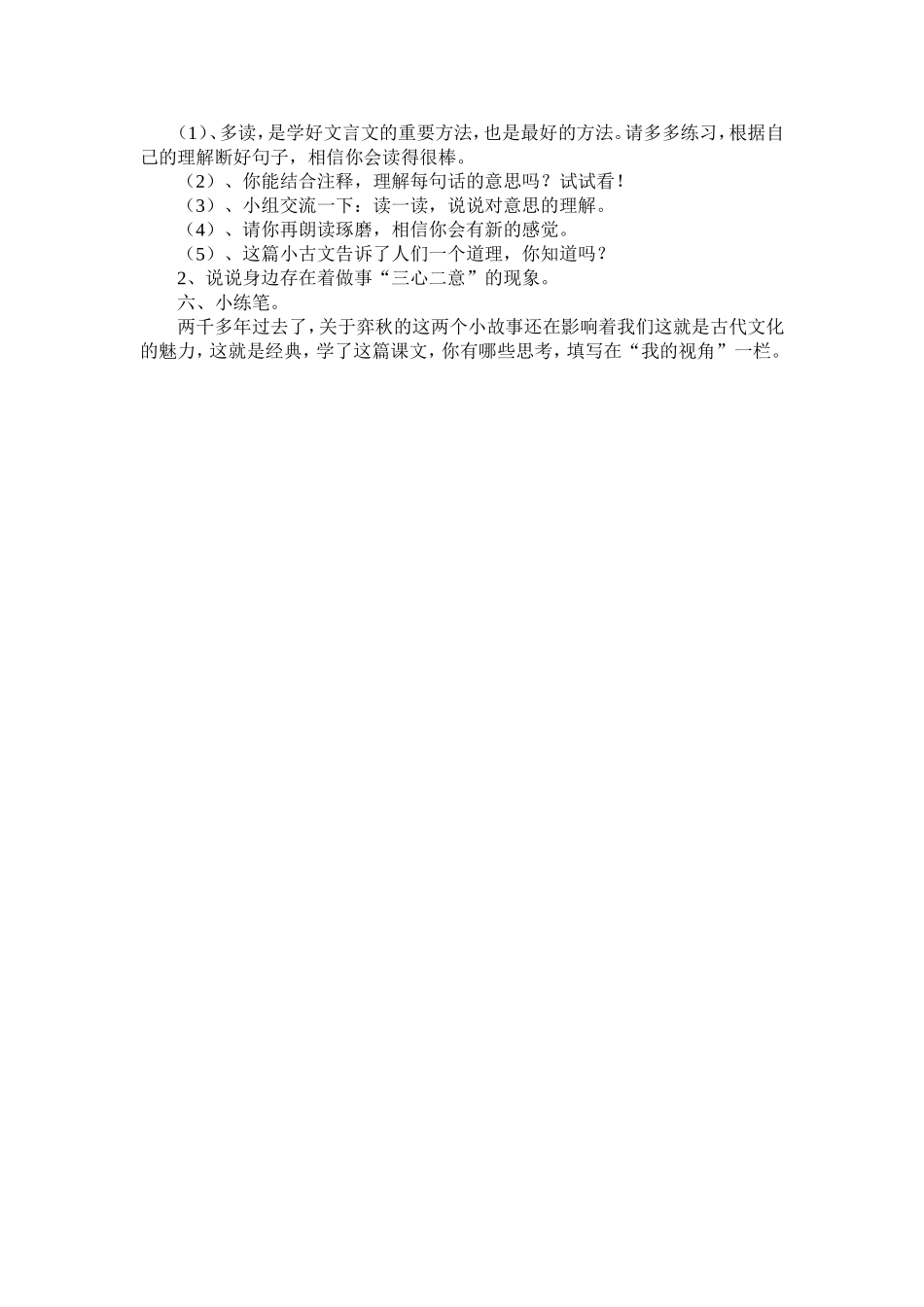 《学弈》教学设计_第2页