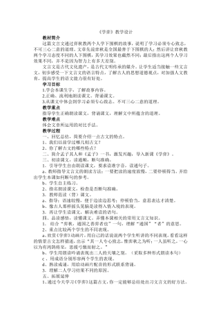 《学弈》教学设计