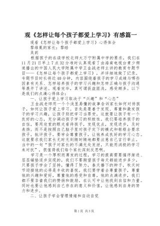观《怎样让每个孩子都爱上学习》有感篇一