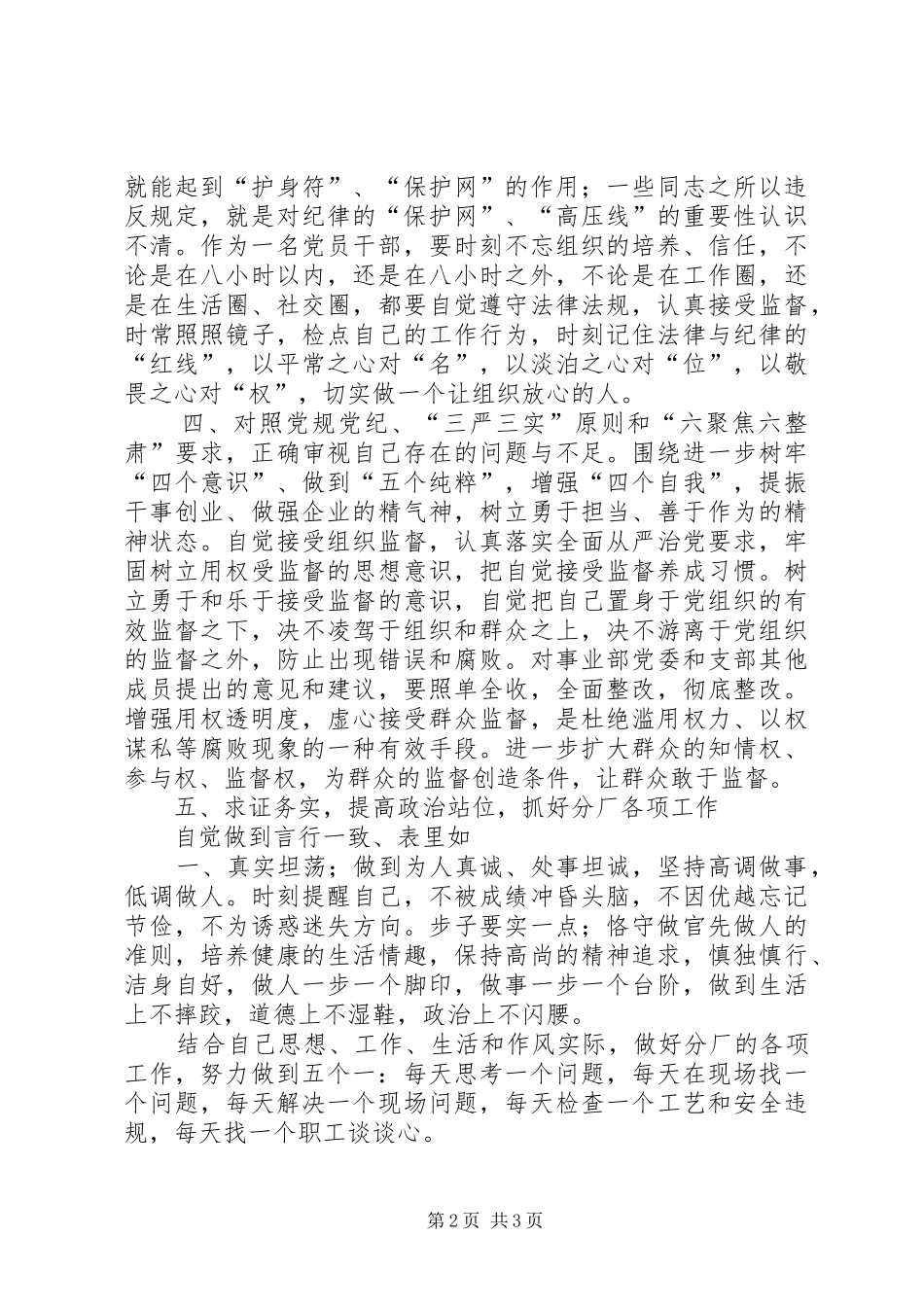 “讲忠诚、严纪律、立政德”学习体会_第2页