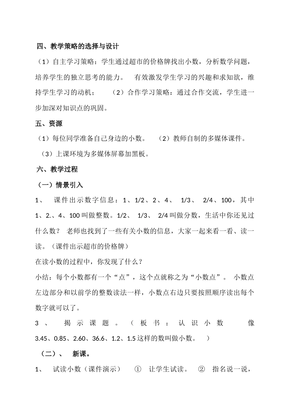 人教2011版小学数学三年级关炳文数学人教版2011课标版三年级下册《认识小数》_第2页