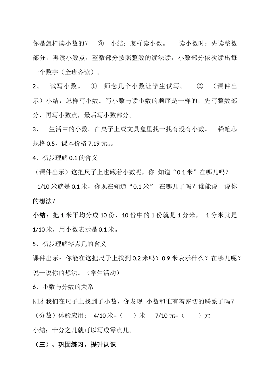 人教2011版小学数学三年级关炳文数学人教版2011课标版三年级下册《认识小数》_第3页