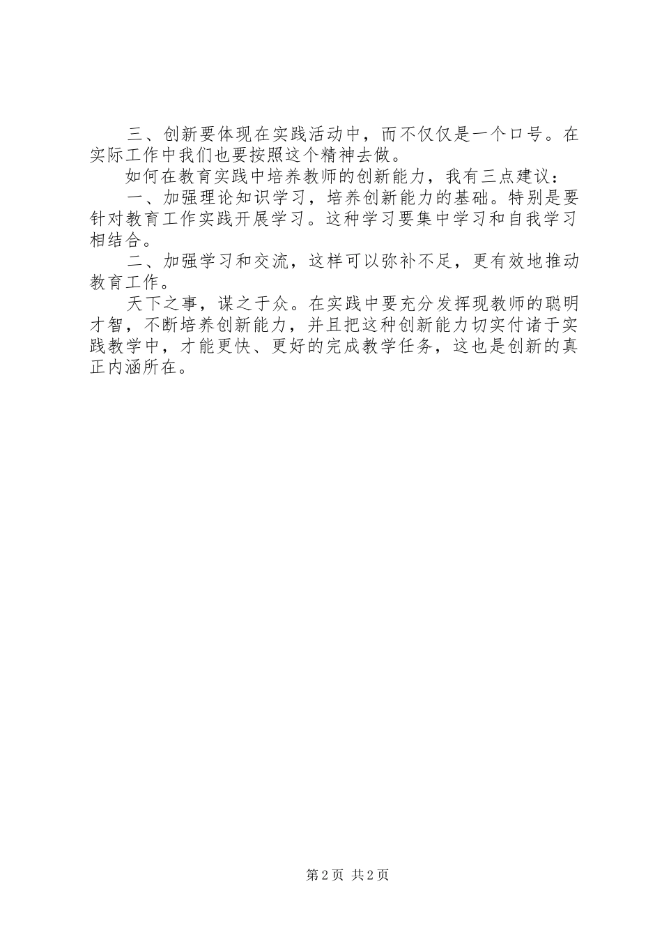 《创新能力》培训心得体会_第2页