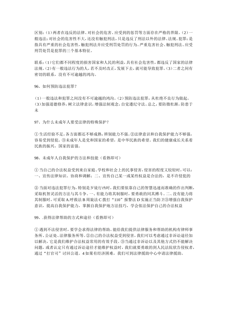 2015年中考政治总复习提纲(12)_第2页