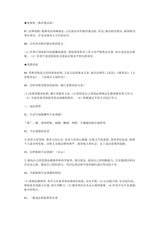 2015年中考政治总复习提纲(12)