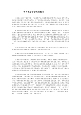 体育教学中以身示范的魅力