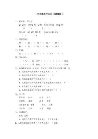 《呼风唤雨的世纪》习题精选1