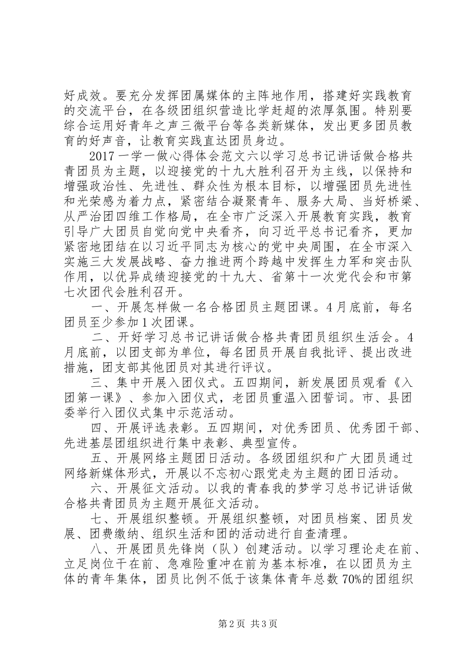 一学一做心得体会范文6篇_第2页