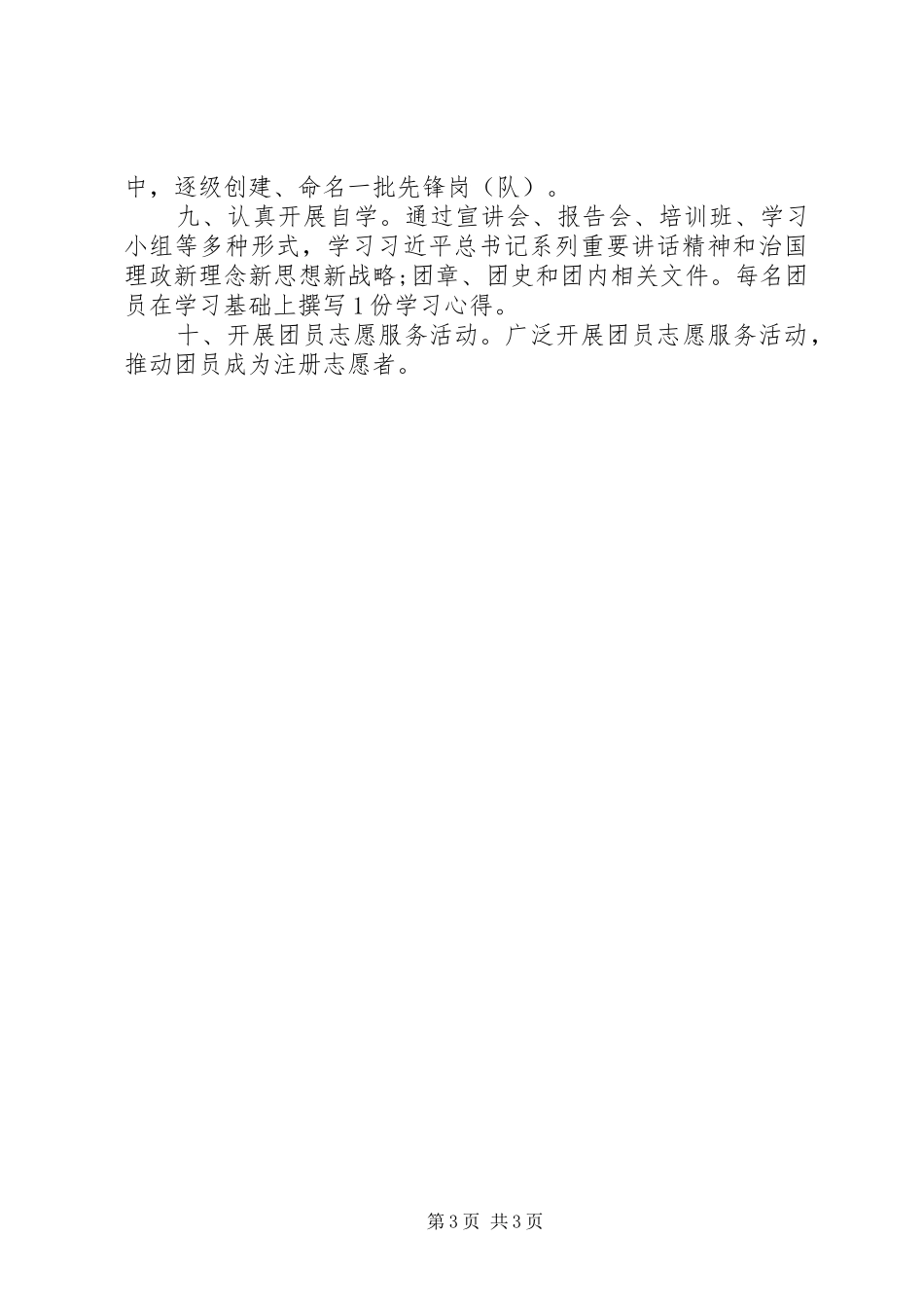 一学一做心得体会范文6篇_第3页