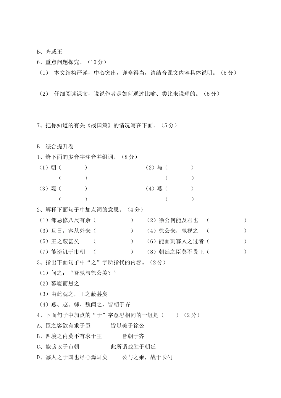 《邹忌讽齐王纳谏》同步练习1_第2页