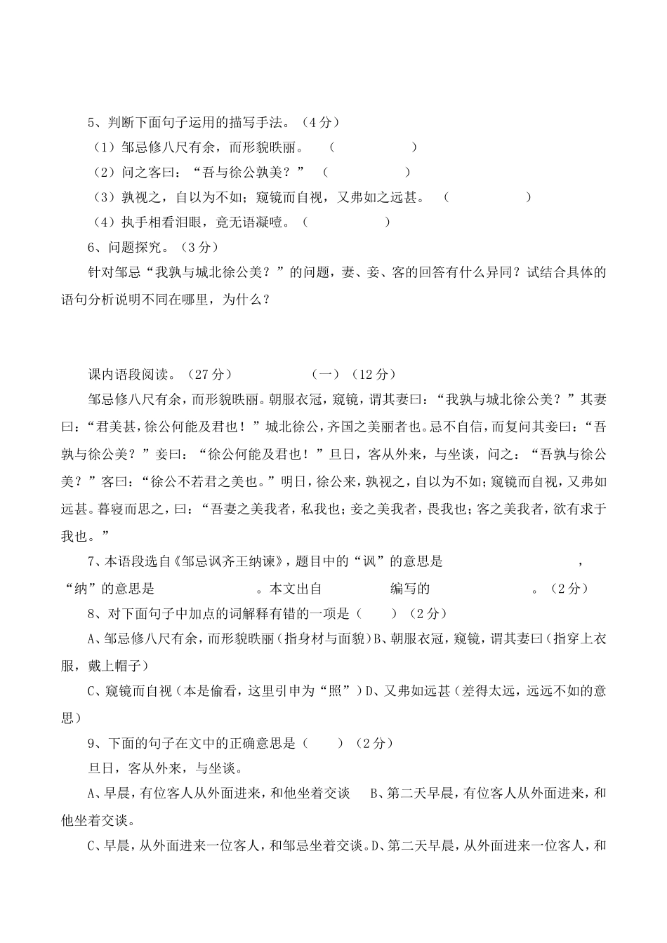 《邹忌讽齐王纳谏》同步练习1_第3页